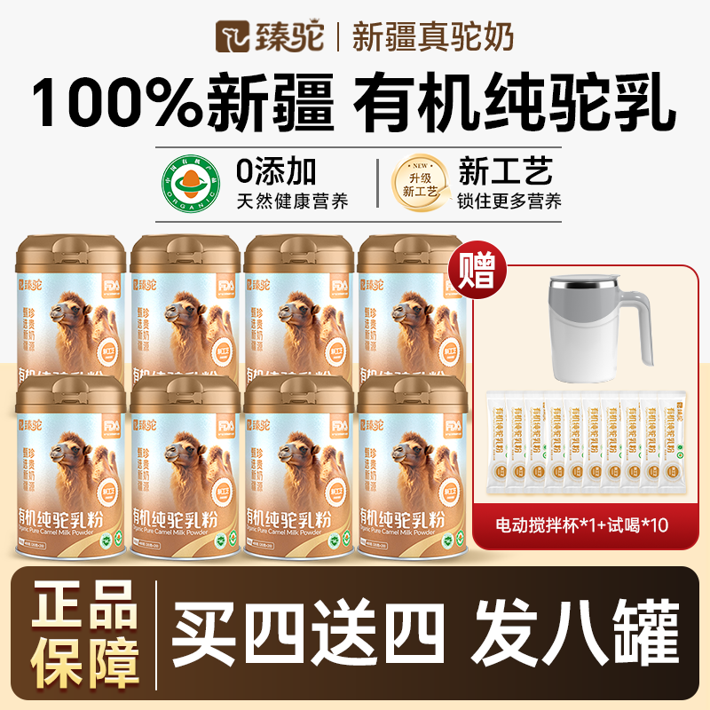 【年终特惠】新疆正宗骆驼奶粉100%有机纯驼奶粉 高钙条装 400克/罐