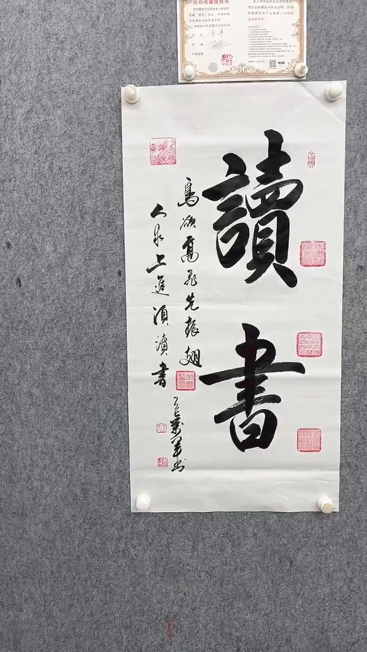 书法王万军100*50读书手绘宣纸