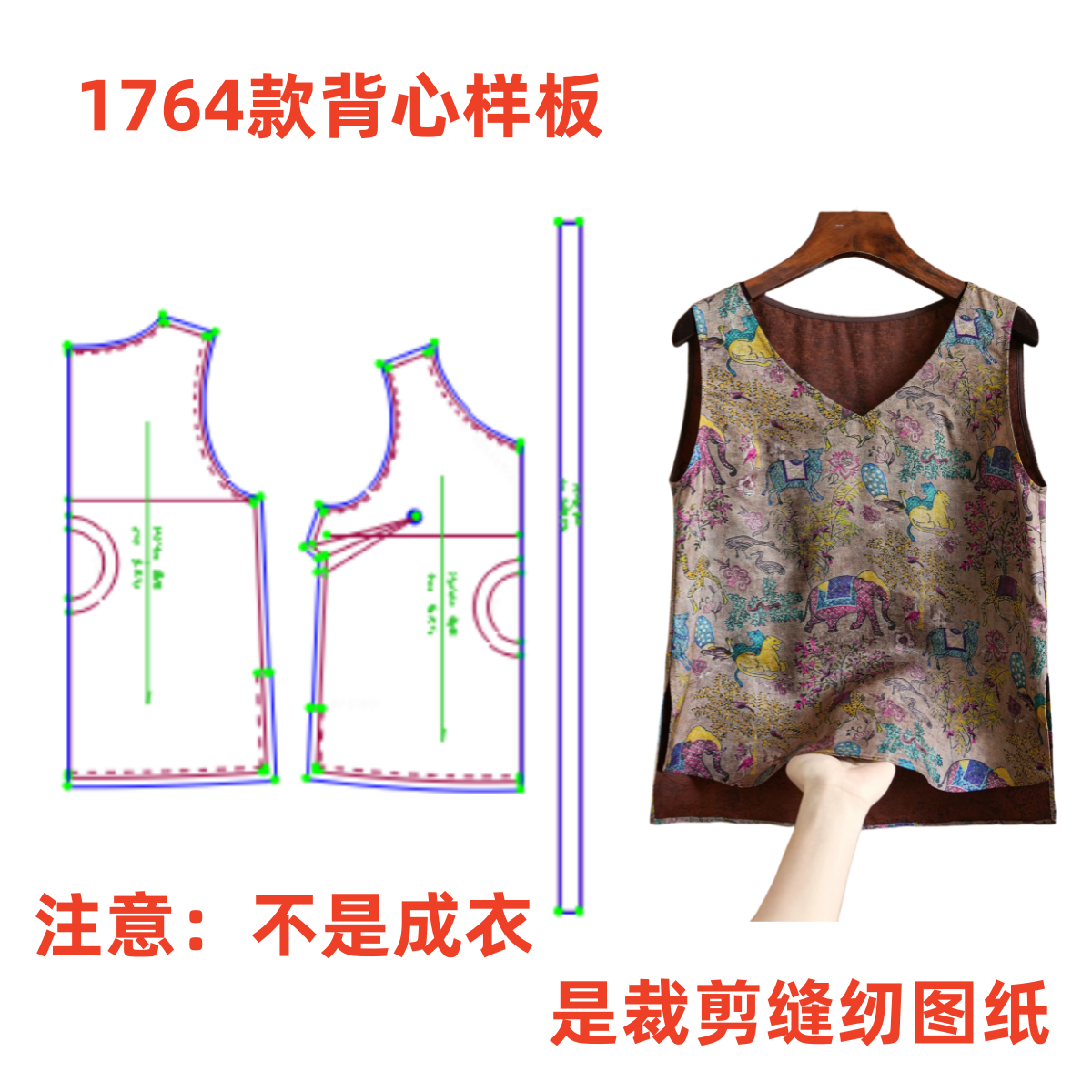服装纸样裁剪图纸1764款夏季简约V领背心上衣diy服装裁剪纸样书