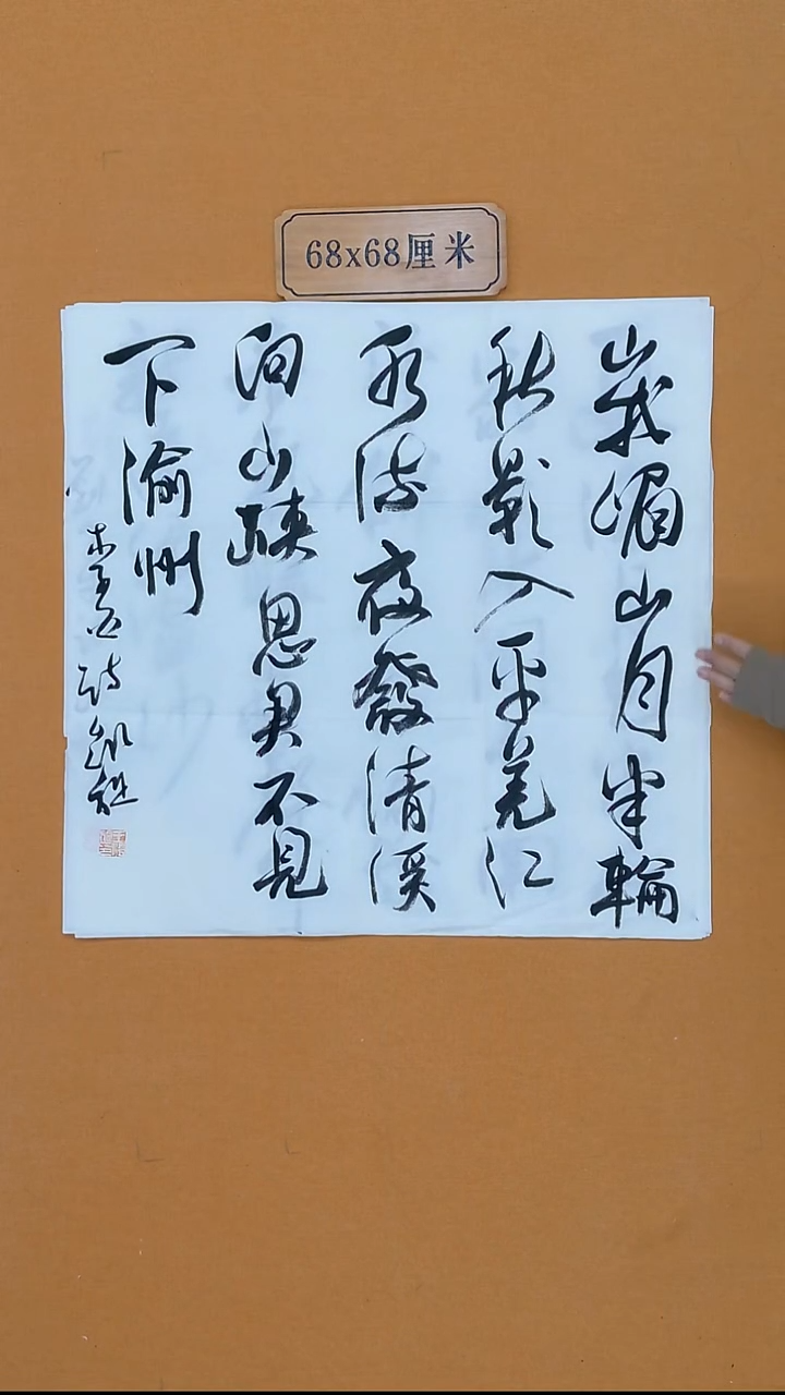 书法王凯旋 河北 届展 隶书展 68*68 四平尺  有折