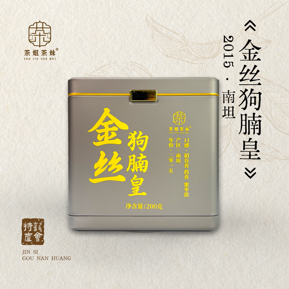 【金丝.狗腩】2015年 南坦 狗腩皮 陈皮 整皮