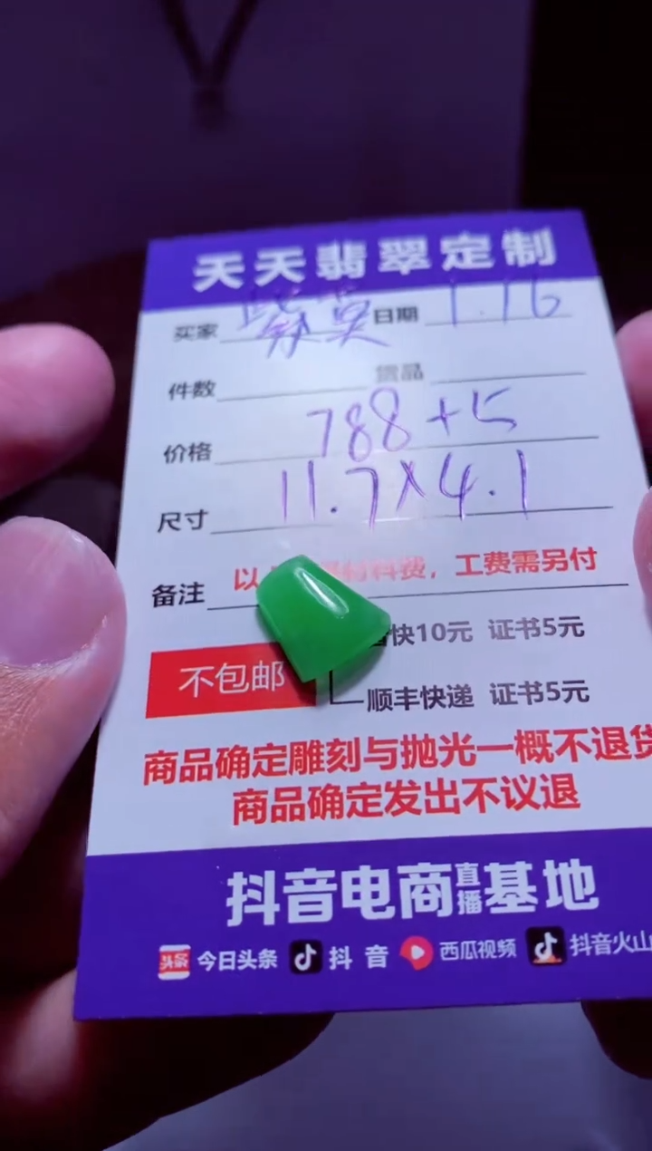 【闪购商品】定制翡翠未镶嵌材料788