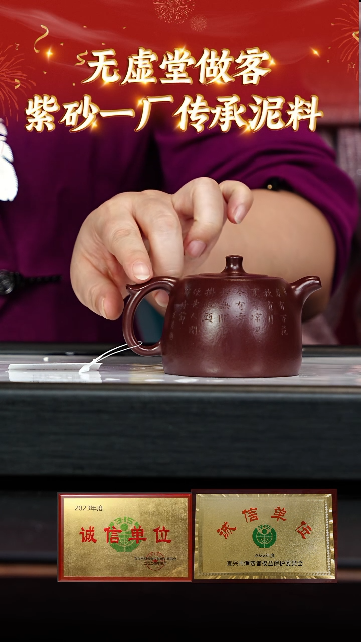 【闪购商品】紫砂茶壶133无虚堂小年夜紫朱泥