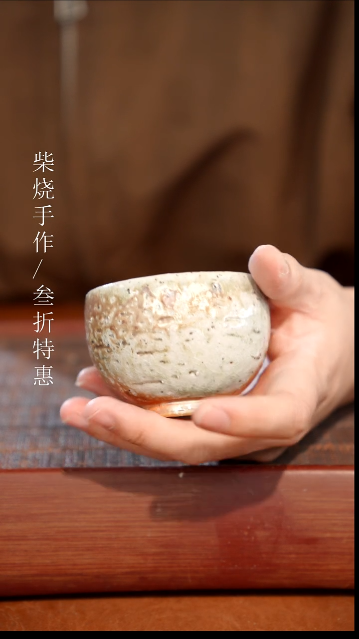 陶瓷草*奢瓷/瑞寅柴烧茶器（杯子）1098