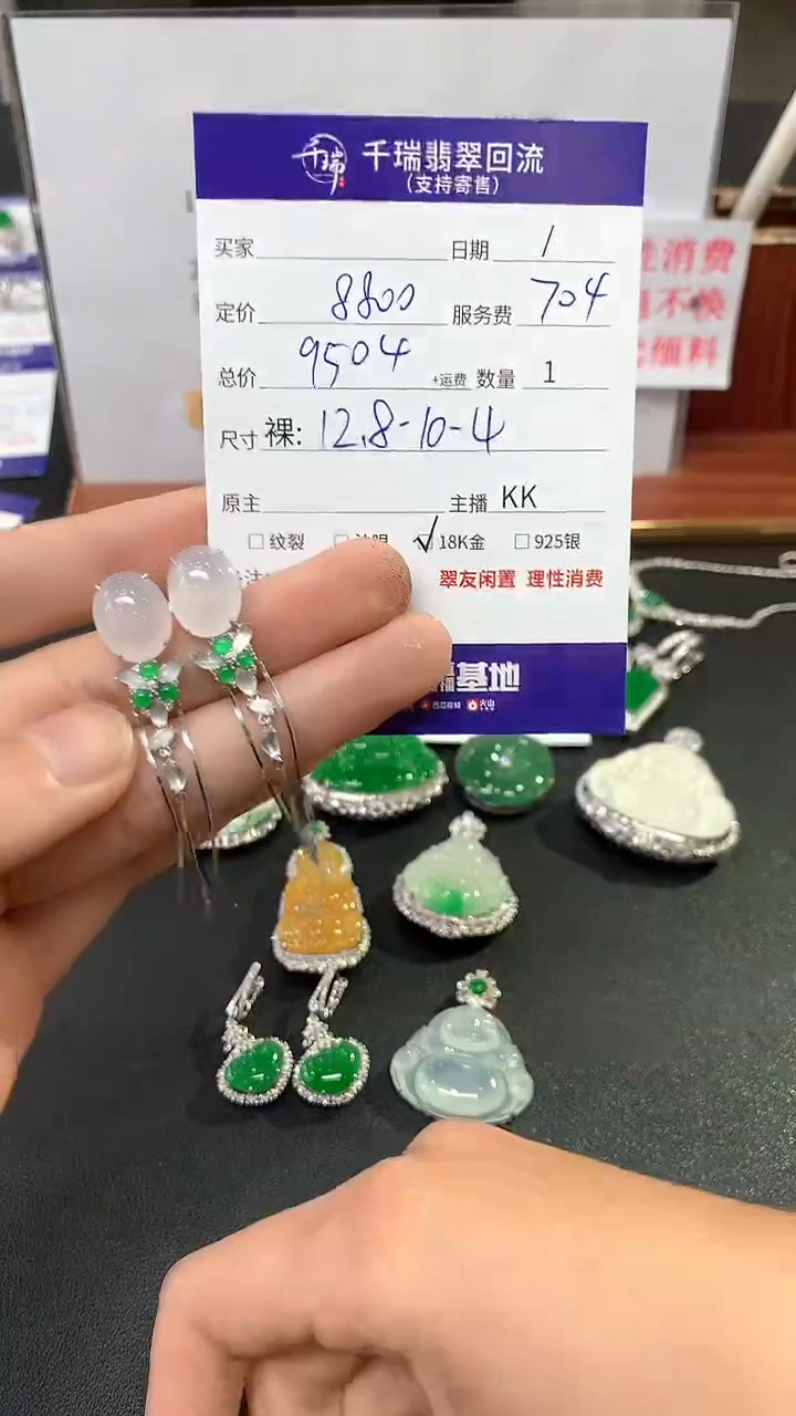 【闪购商品】翡翠耳饰18K金镶嵌耳饰回流不退不换|9504+0