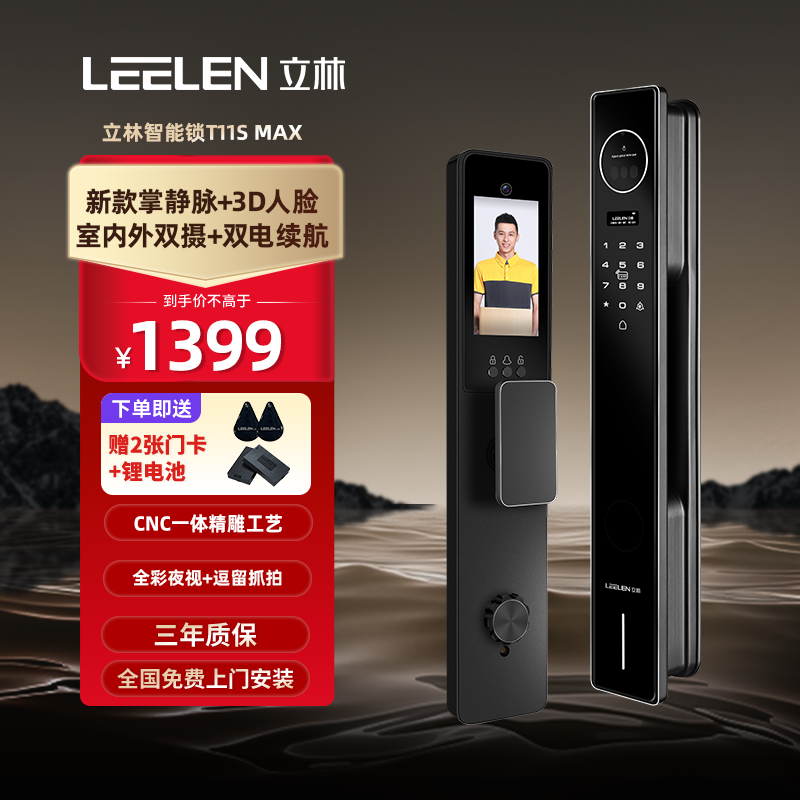 （全功能全自动）T11S-Max指纹识锁智能锁掌静脉可视电子密码锁