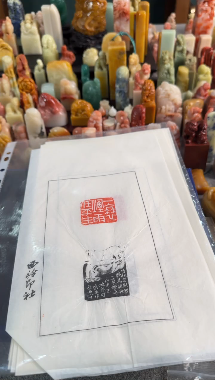 【闪购商品】昌化石印石沈乐平拓片一蓑烟雨任平生