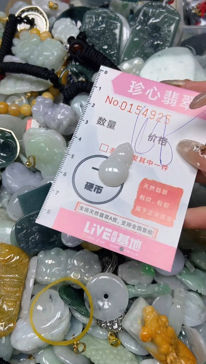 【闪购商品】翡翠颈饰未镶嵌闪购0154925