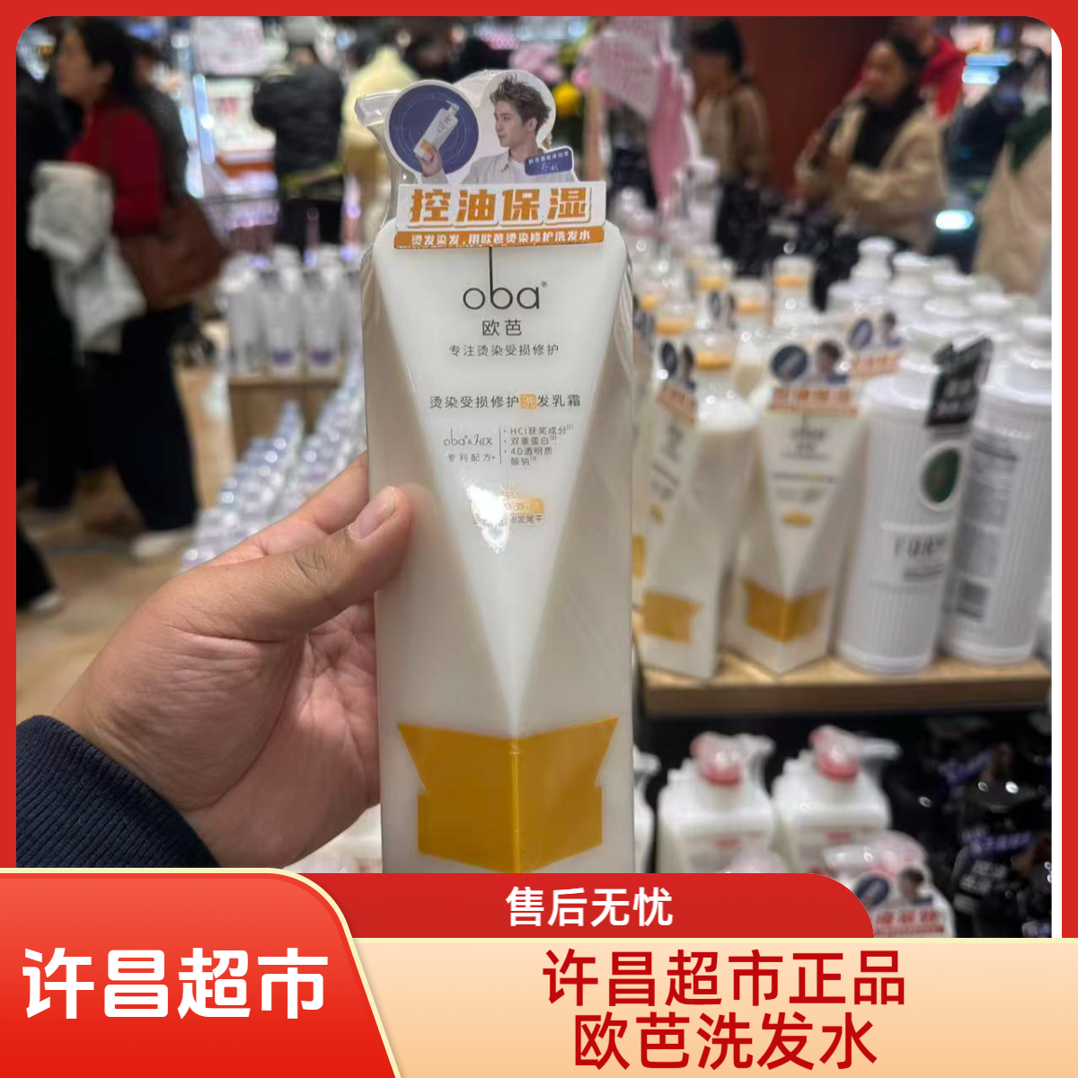 许昌超市正品oba欧芭烫染受损修护头皮护发乳全部功能型