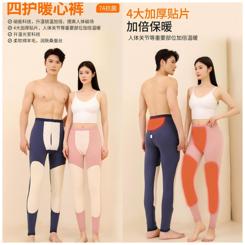秋冬四护保暖裤纯色紧身裤保暖男女款贴片秋裤