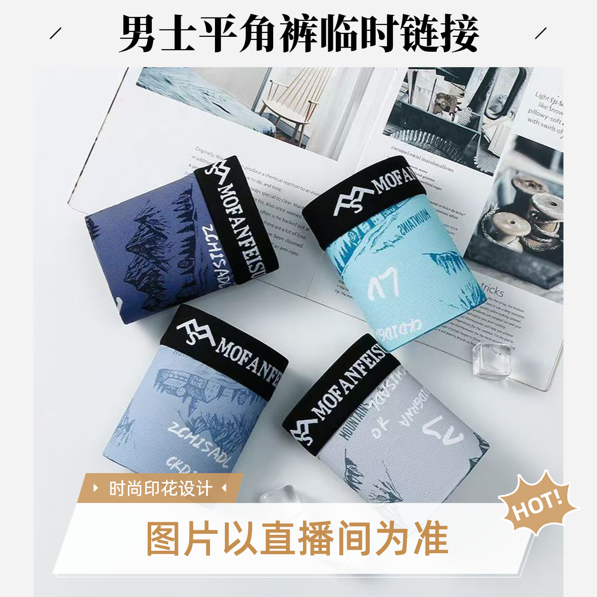 8001款男士印花平角裤舒适透气