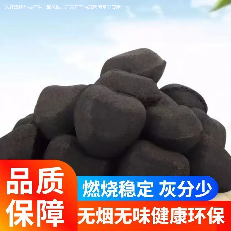 家用取暖桃心炭球形炭耐烧无烟取暖烤火环保高温专用机制围炉煮茶