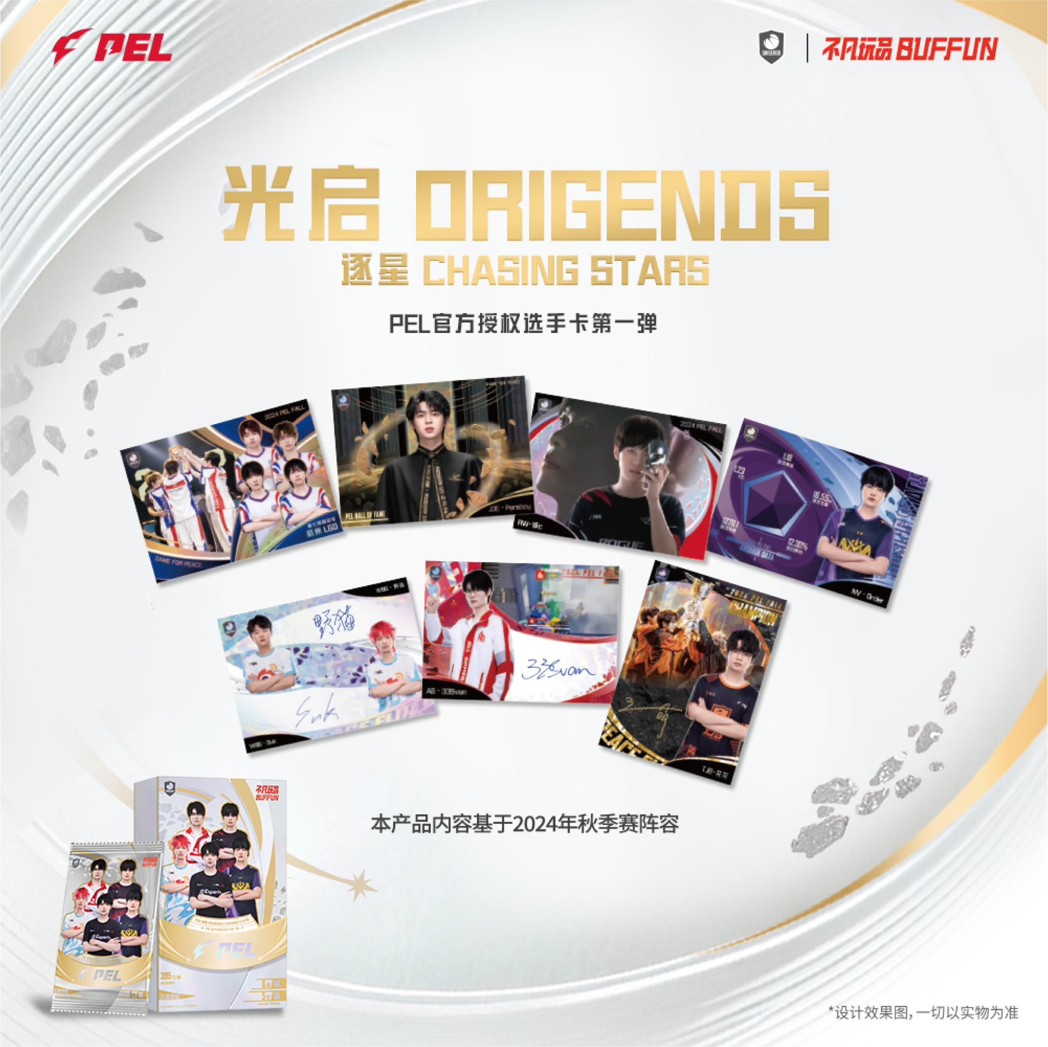 不凡玩品【拆盒】PEL光启逐星ORIGENDS职业选手收藏卡玩盲盒