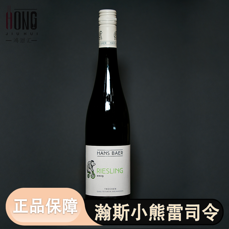 【正品授权】瀚斯小熊酒园雷司令干白葡萄酒德国原装进口