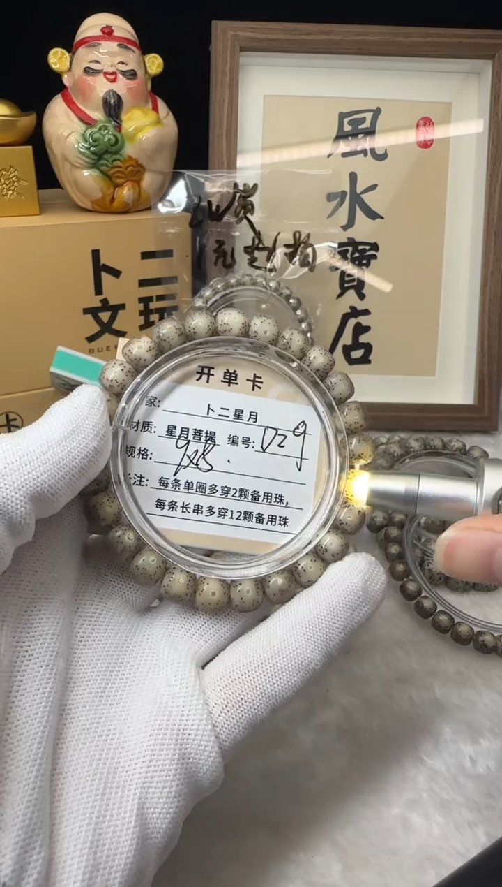 手串星月菩提单圈D29