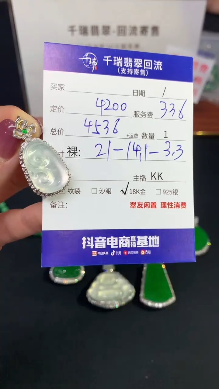 翡翠18K金镶嵌吊坠(不含链)如意不退不换|4536+0