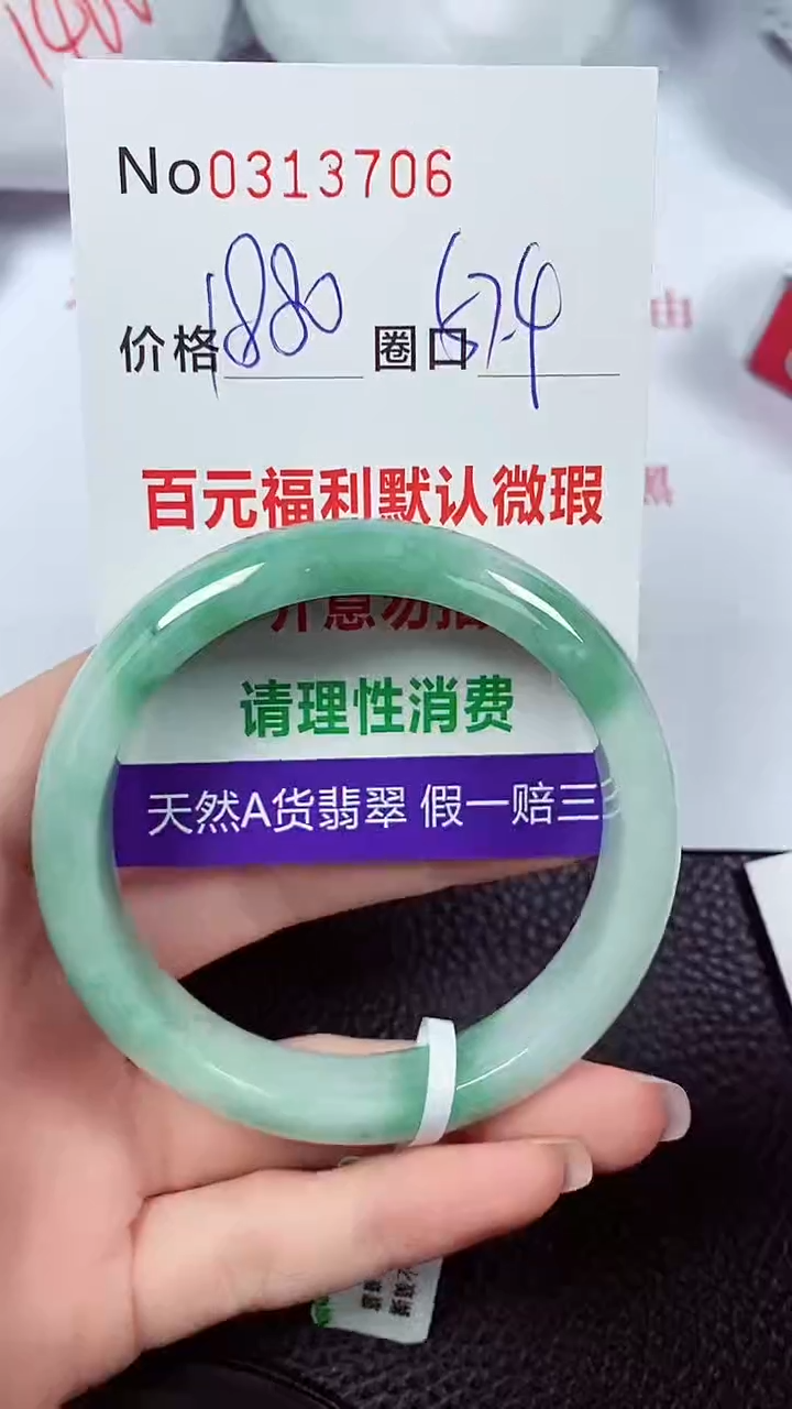 【闪购商品】翡翠手镯未镶嵌00313706