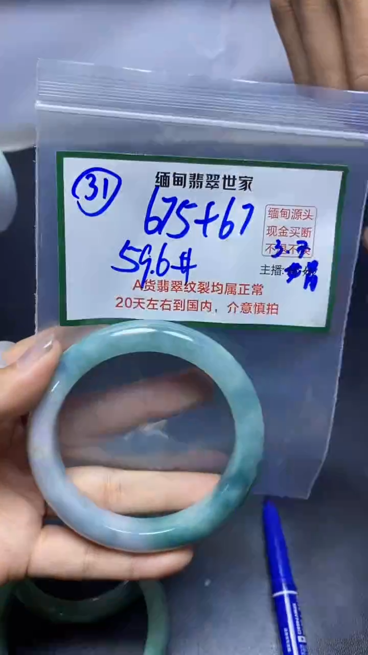 【闪购商品】定制翡翠未镶嵌31/手镯/