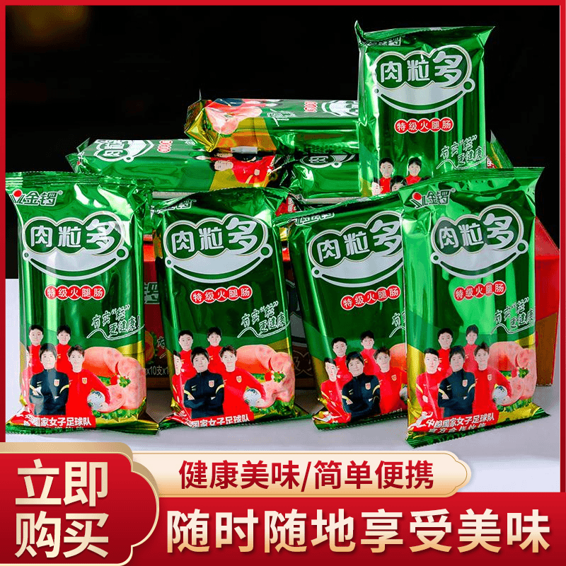 金锣特级肉粒多315g（35gX9支）火腿肠开袋即食零食火腿肠临期30天