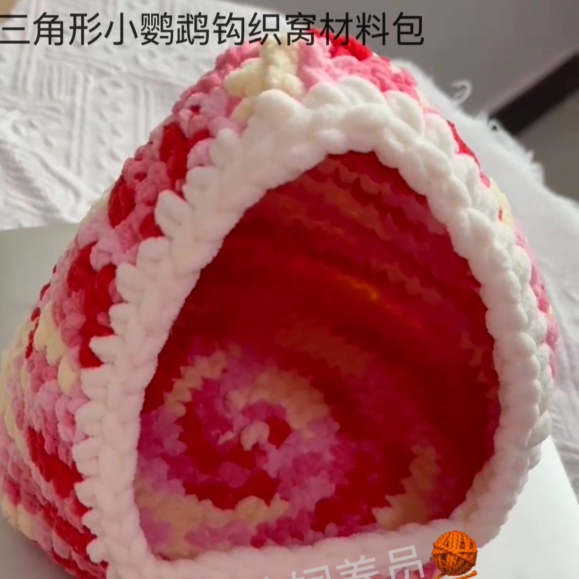 钩织鹦鹉窝材料包手工毛线冰条线手工编织勾线