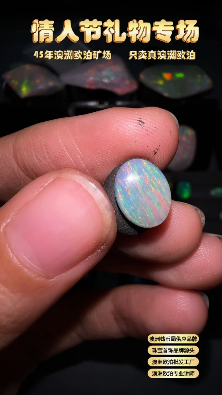 【闪购商品】欧泊宝石未镶嵌澳洲天然欧泊特价7*9
