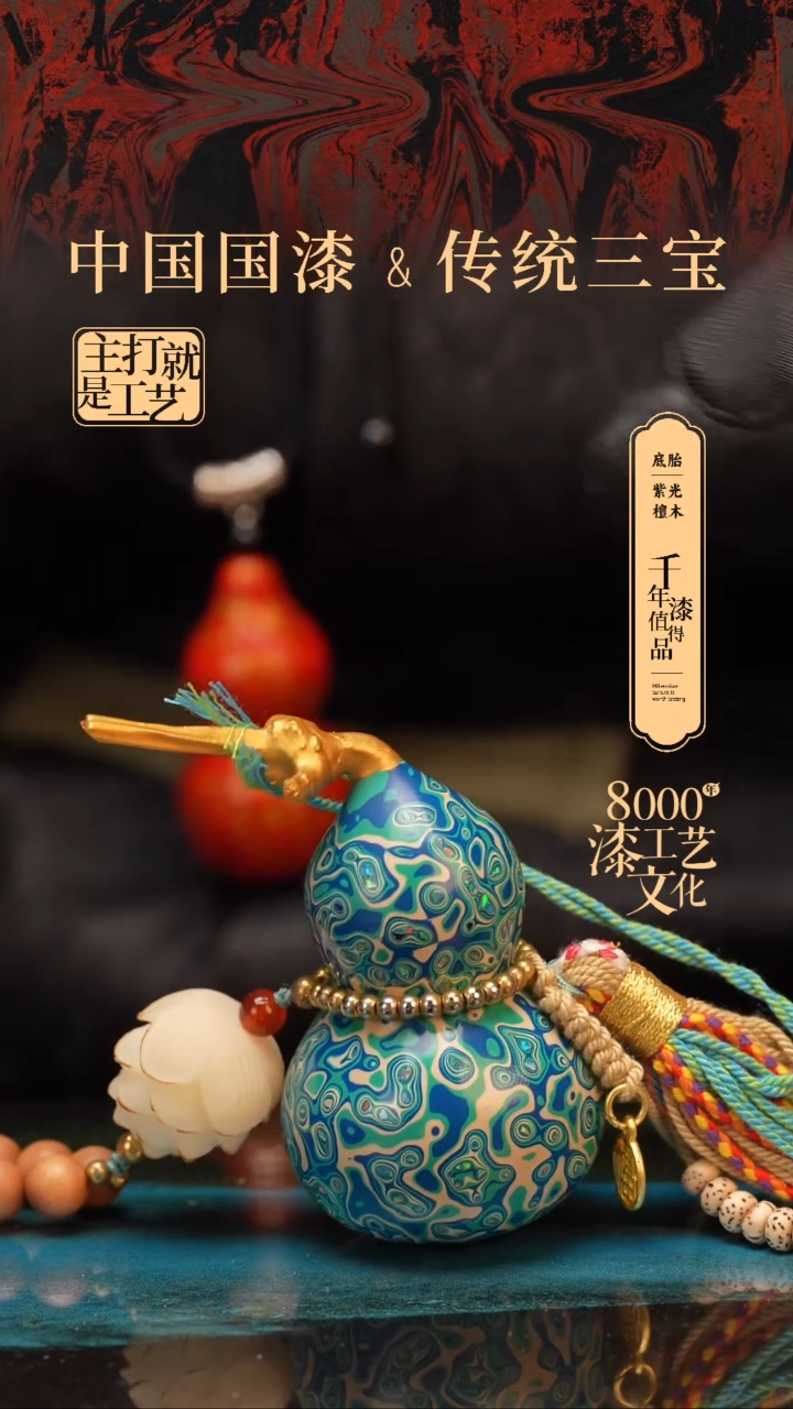 【闪购商品】闽越漆艺小葫芦。。。