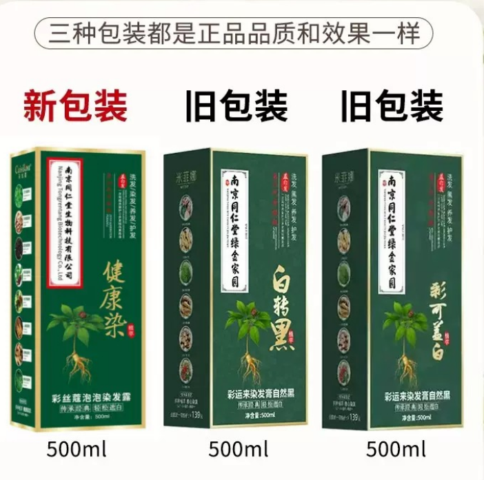染发膏           