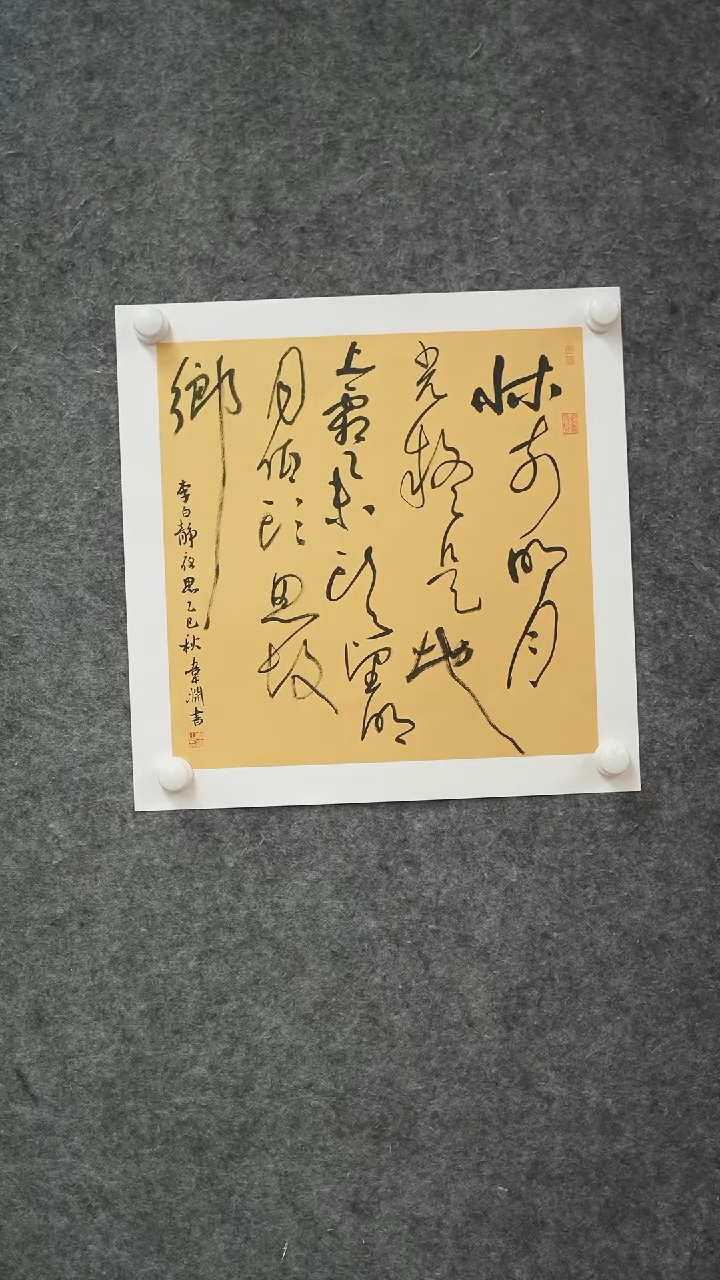 书法书法作品WY老师