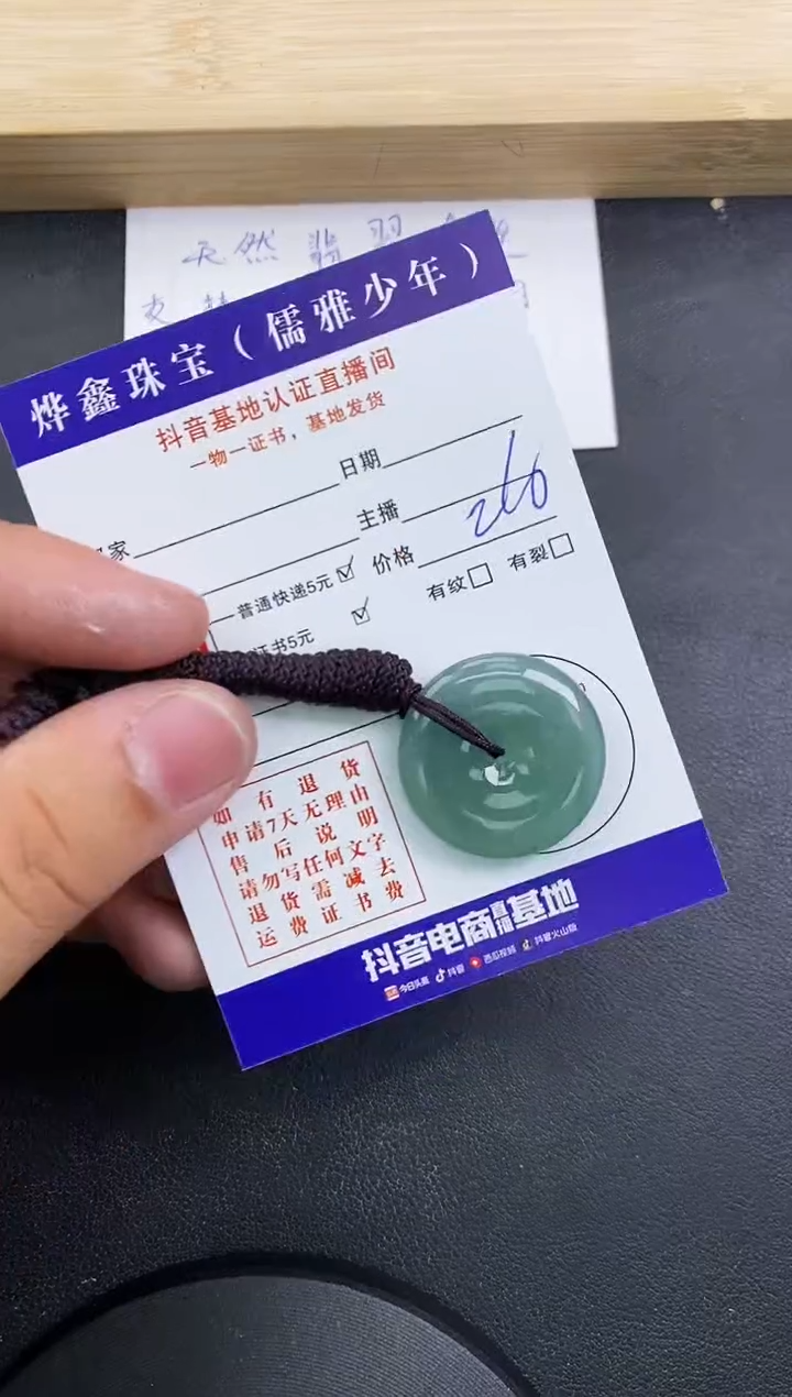 【闪购商品】翡翠颈饰未镶嵌天然翡翠A货赠皮绳