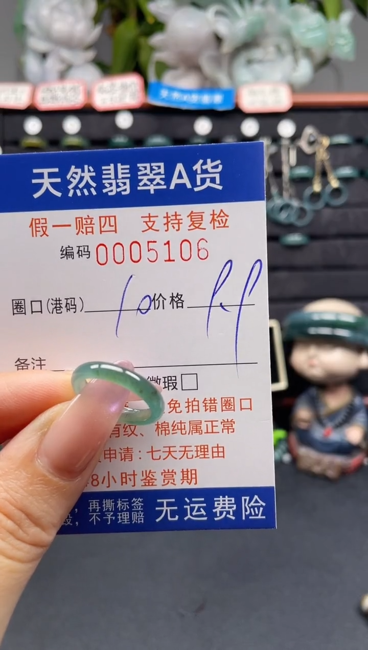 未镶嵌戒指翡翠10*5106