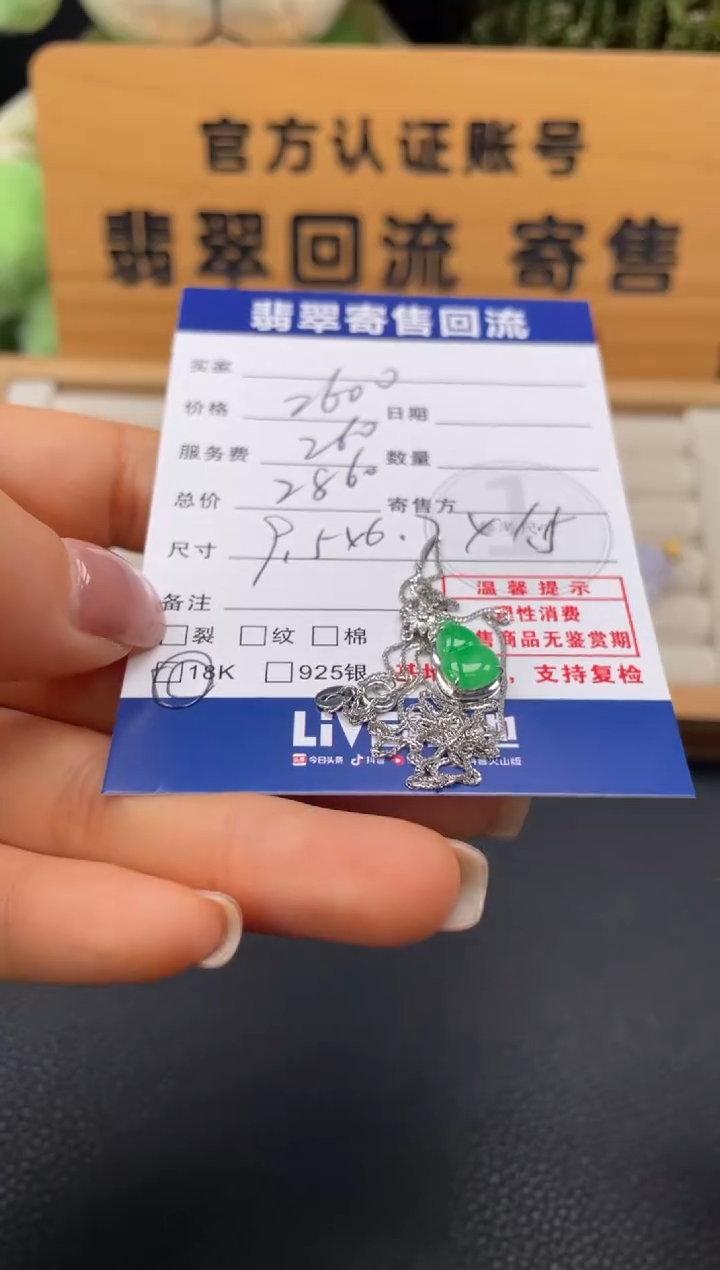 吊坠(赠链)18K金镶嵌翡翠10150893