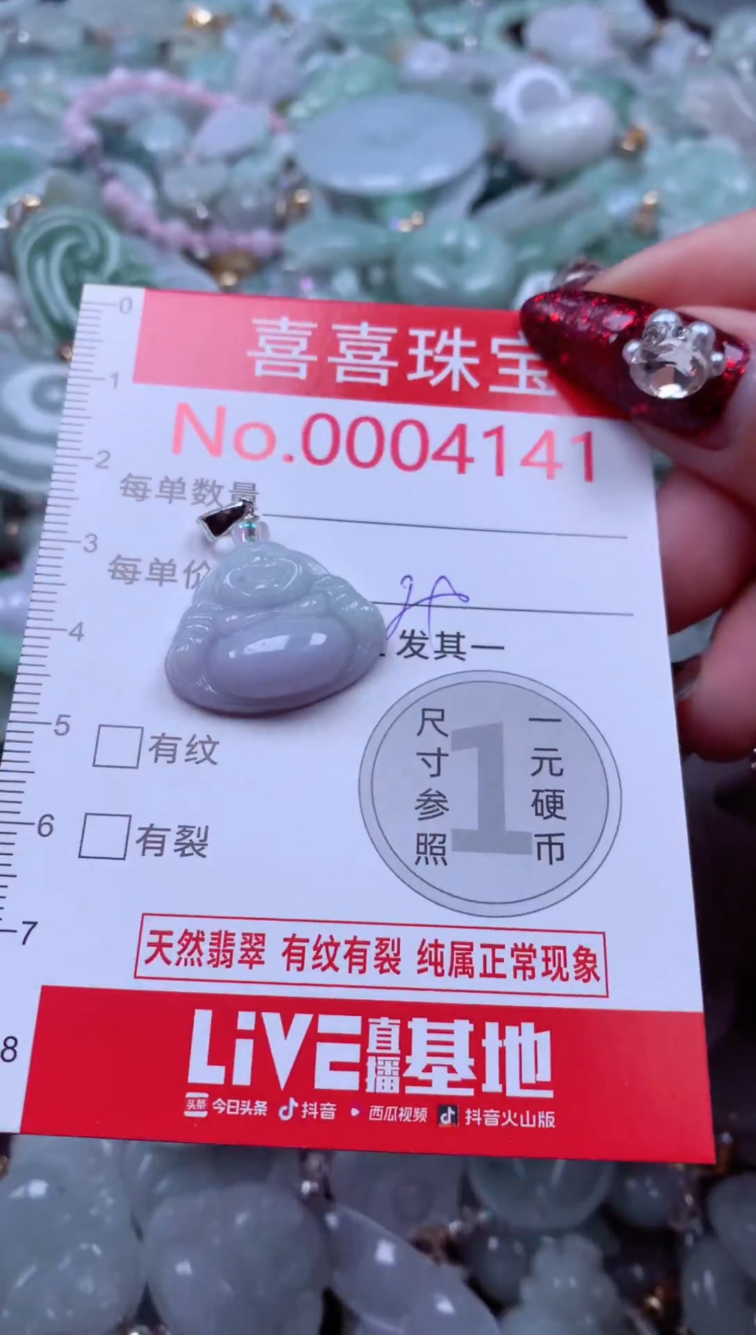 颈饰未镶嵌翡翠4141