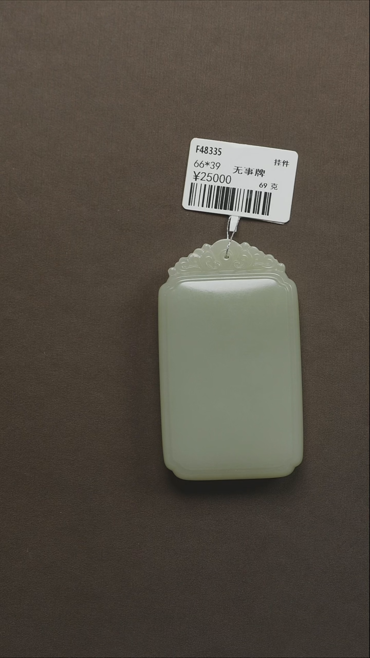 吊坠(不含链)未镶嵌和田玉23 无事牌