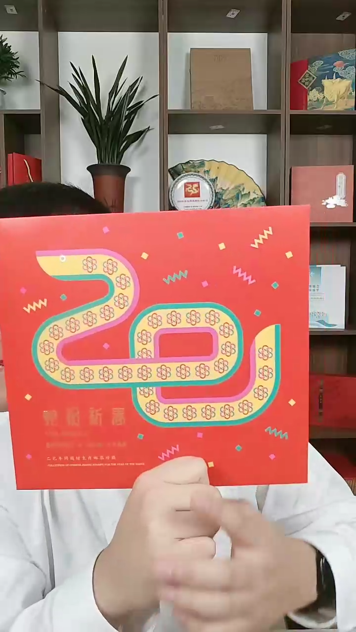 【闪购商品】2014年蛇报新春三地折