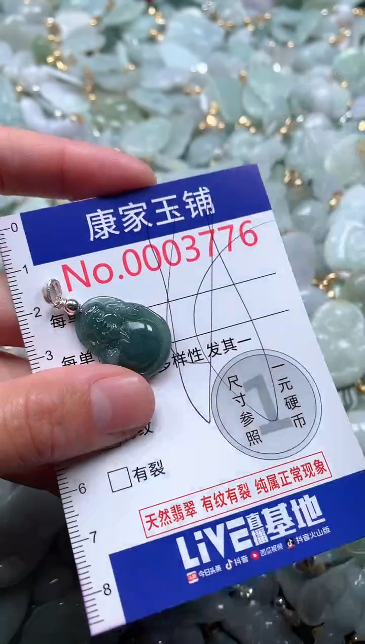 【闪购商品】翡翠吊坠(不含链)未镶嵌3776