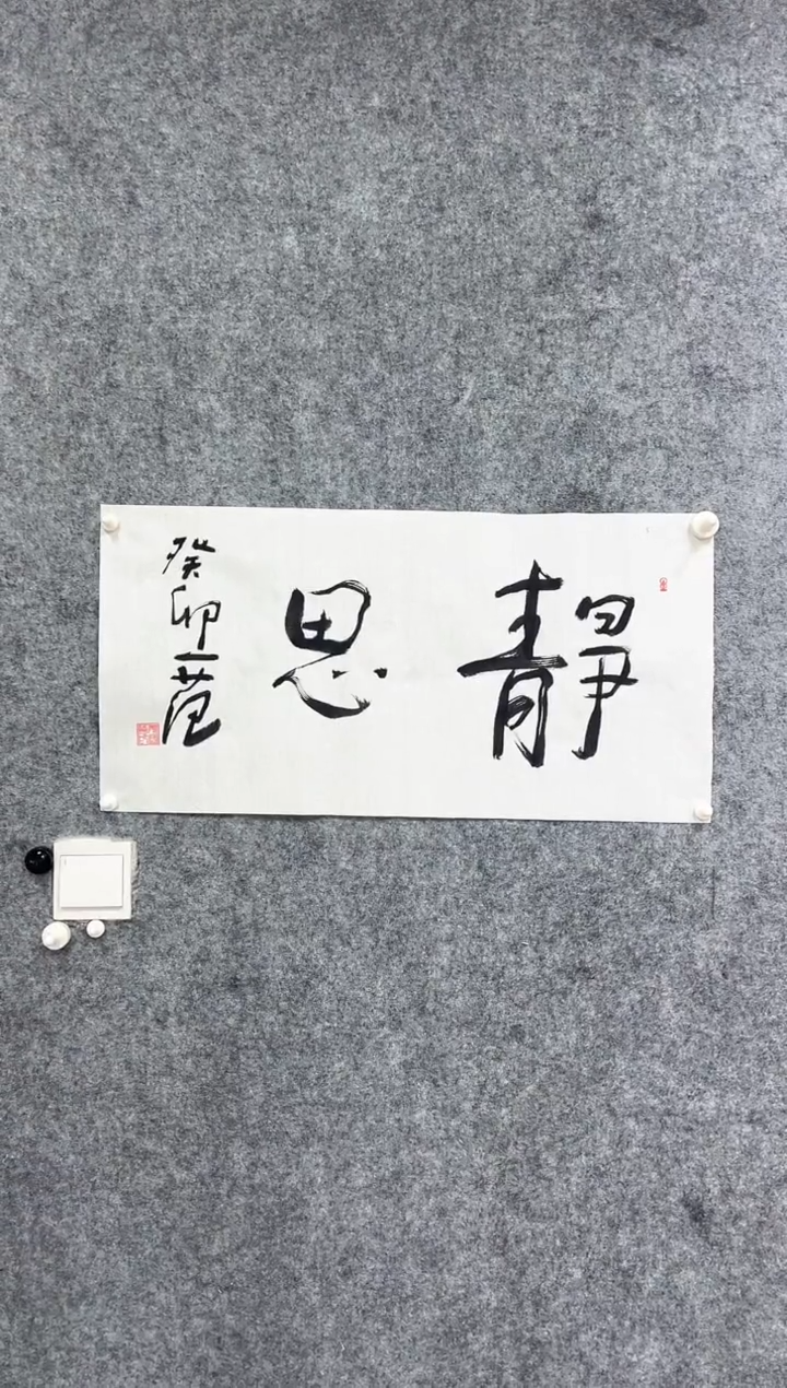 【闪购商品】书法朱墨锦堂精品书法