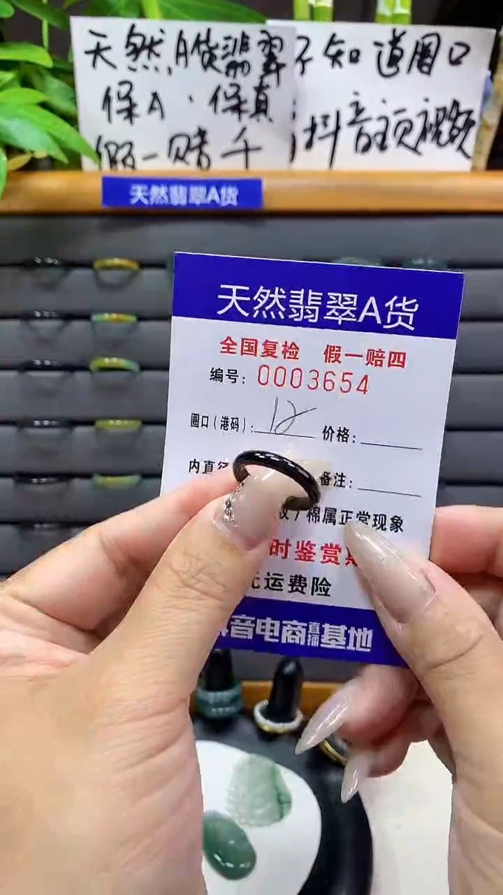 【闪购商品】翡翠戒圈未镶嵌天然翡翠A货3654