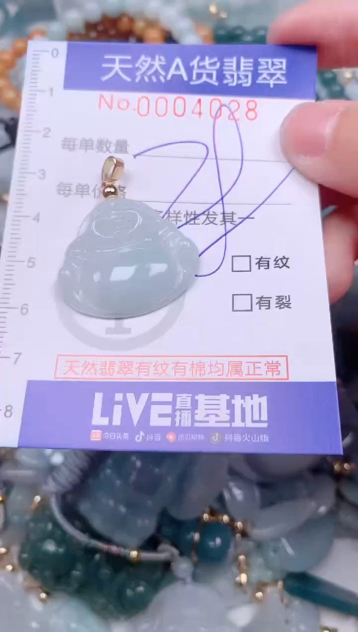 【闪购商品】翡翠挂件未镶嵌00004028