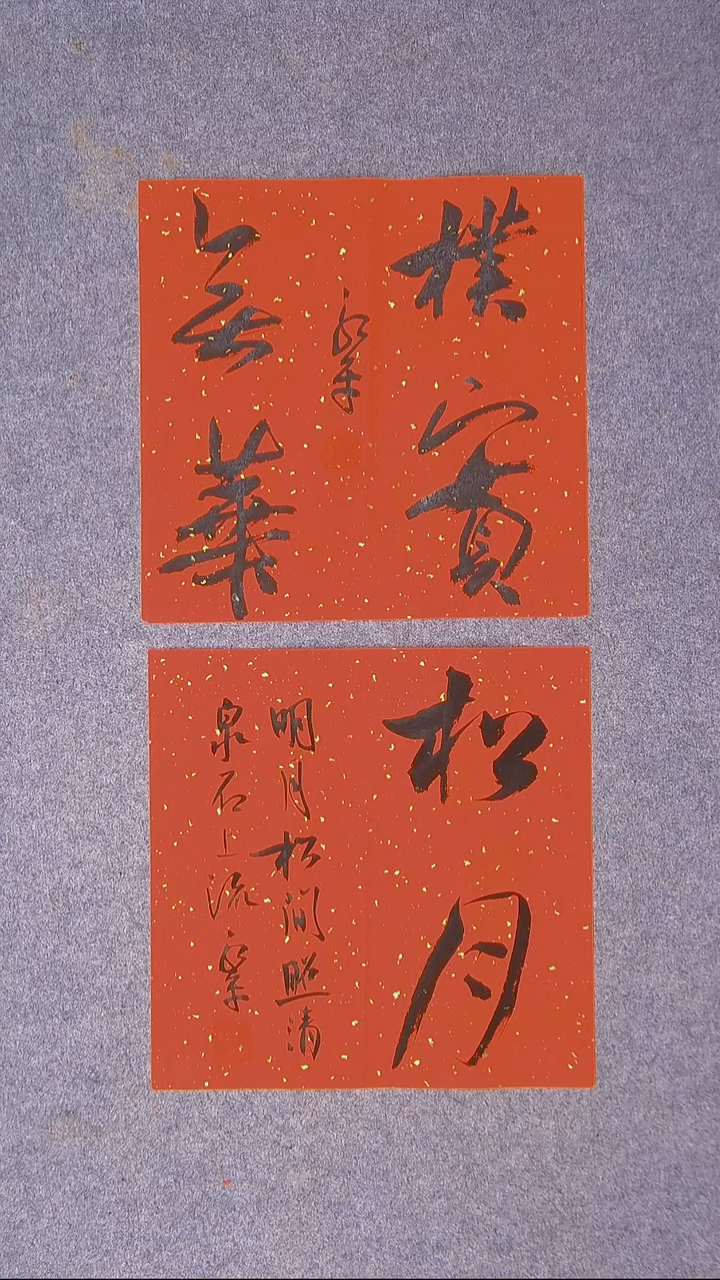 书法于永平 山东 烟台 34*34*2两张