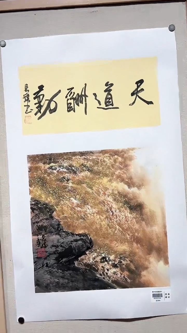【闪购商品】绘画李长胜绘画1平尺黄河+书法