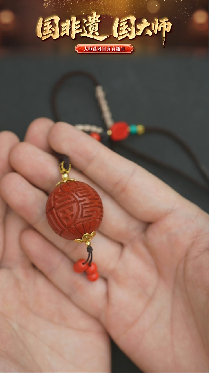 小*非遗技艺 雕漆福寿珠吊坠