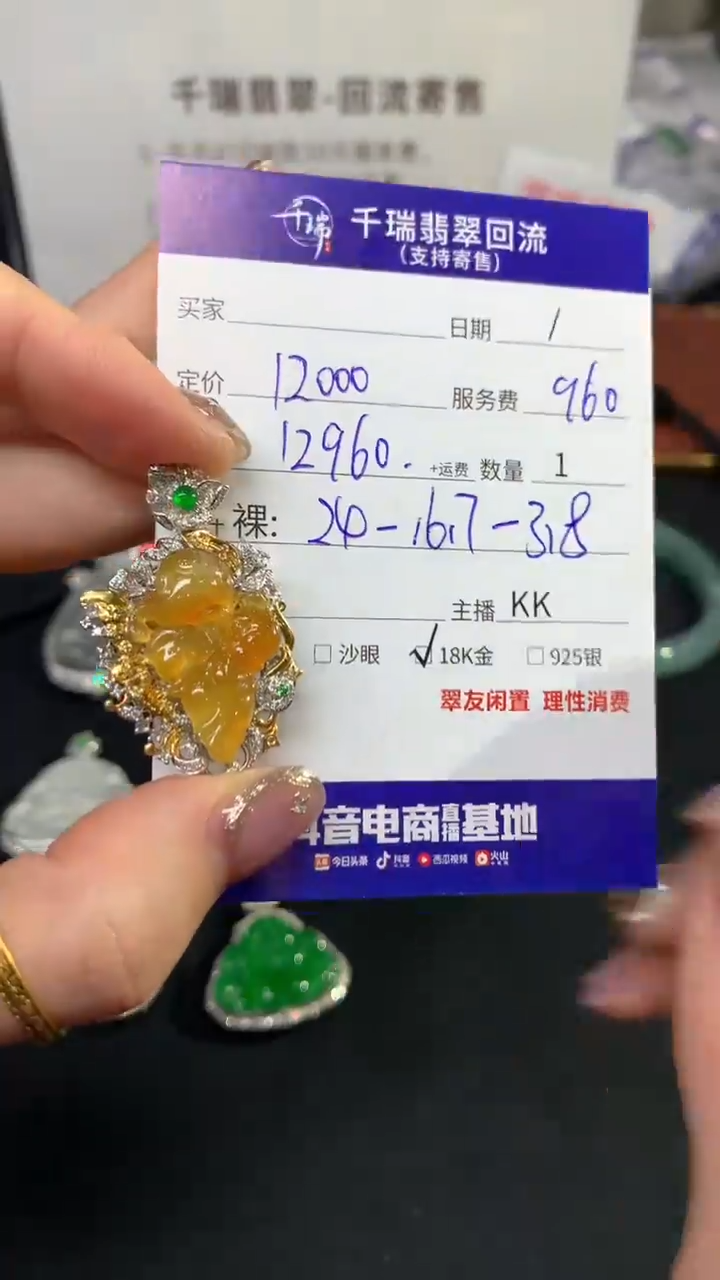 【闪购商品】翡翠吊坠(不含链)18K金镶嵌花仙子不退不换|  12960+0