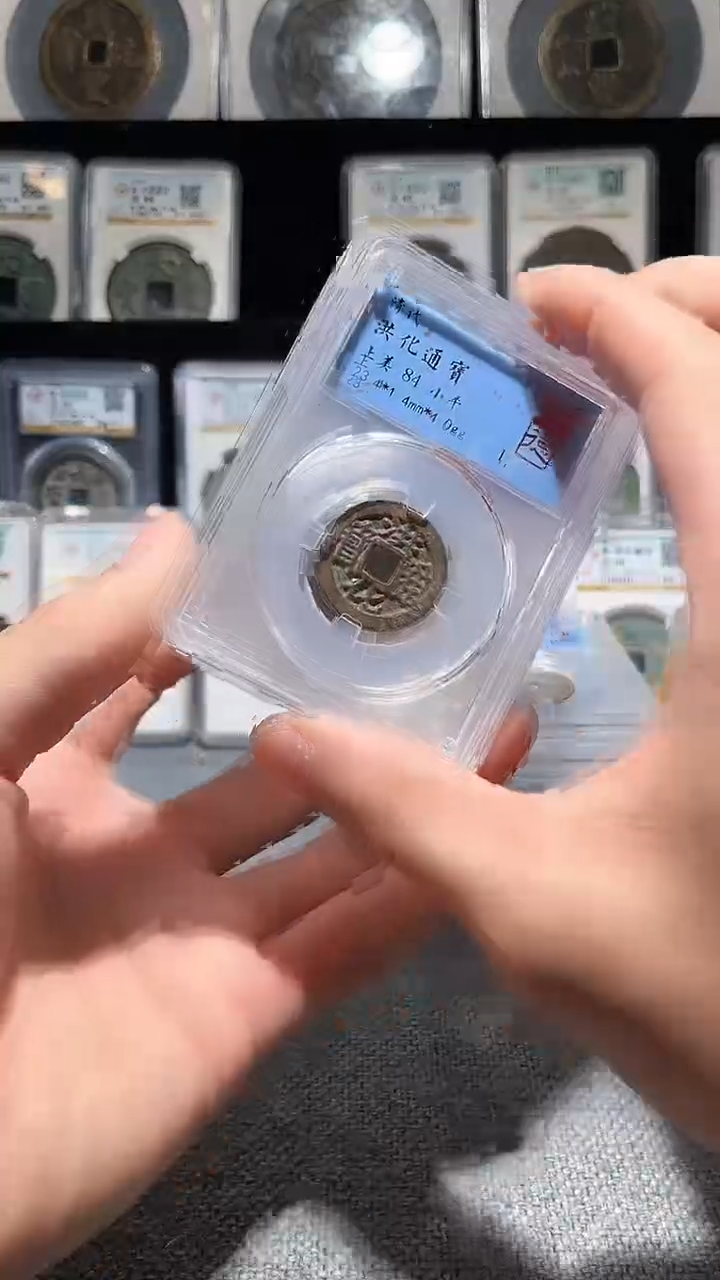 铜A011闻德洪化通宝小平84分一枚