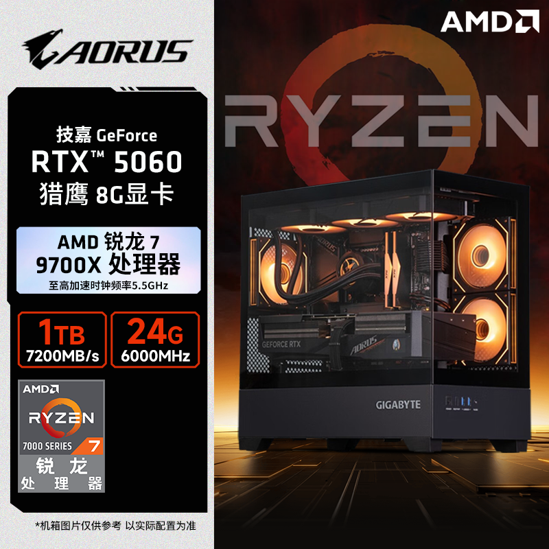 【AMD+佰维专场】9600X/9700X/7800X3D/9800X3D+50系 AORUS台式电脑