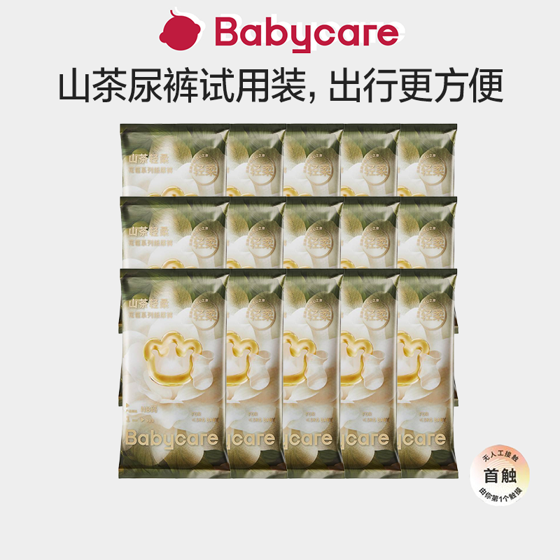 【超级门店】Babycare金山茶新生柔透气柔软婴儿纸尿裤多片试用装