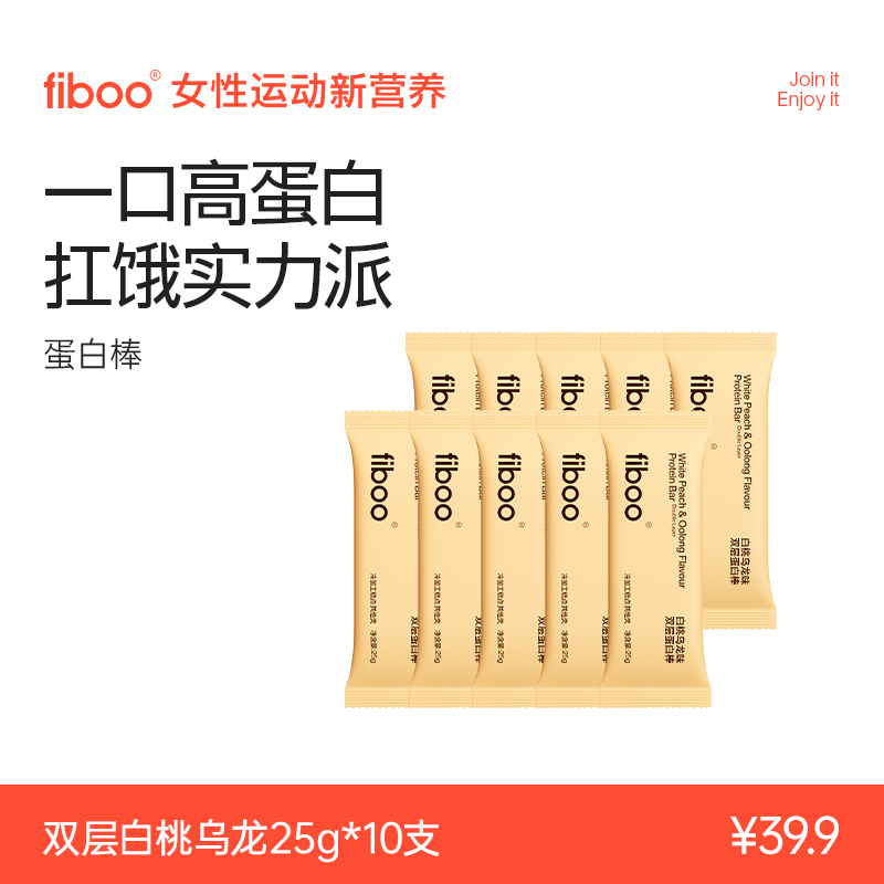 【临期11月到期】fiboo蛋白棒代餐饱腹营养抗饿（不支持更换口味）dbA
