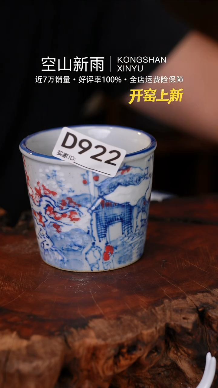 瓷片922空山新雨高温瓷器