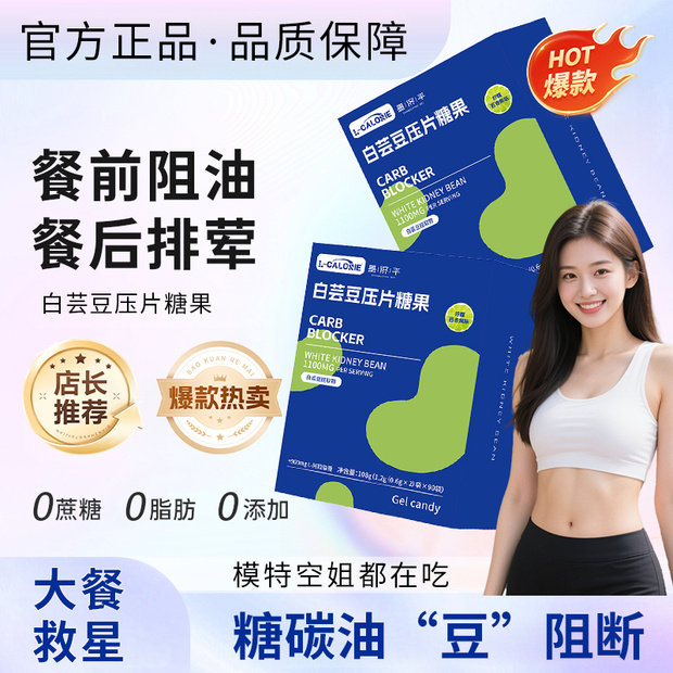 【超模同款】白芸豆压片糖果大餐救星减脂热量阻断片餐前控控咀嚼片
