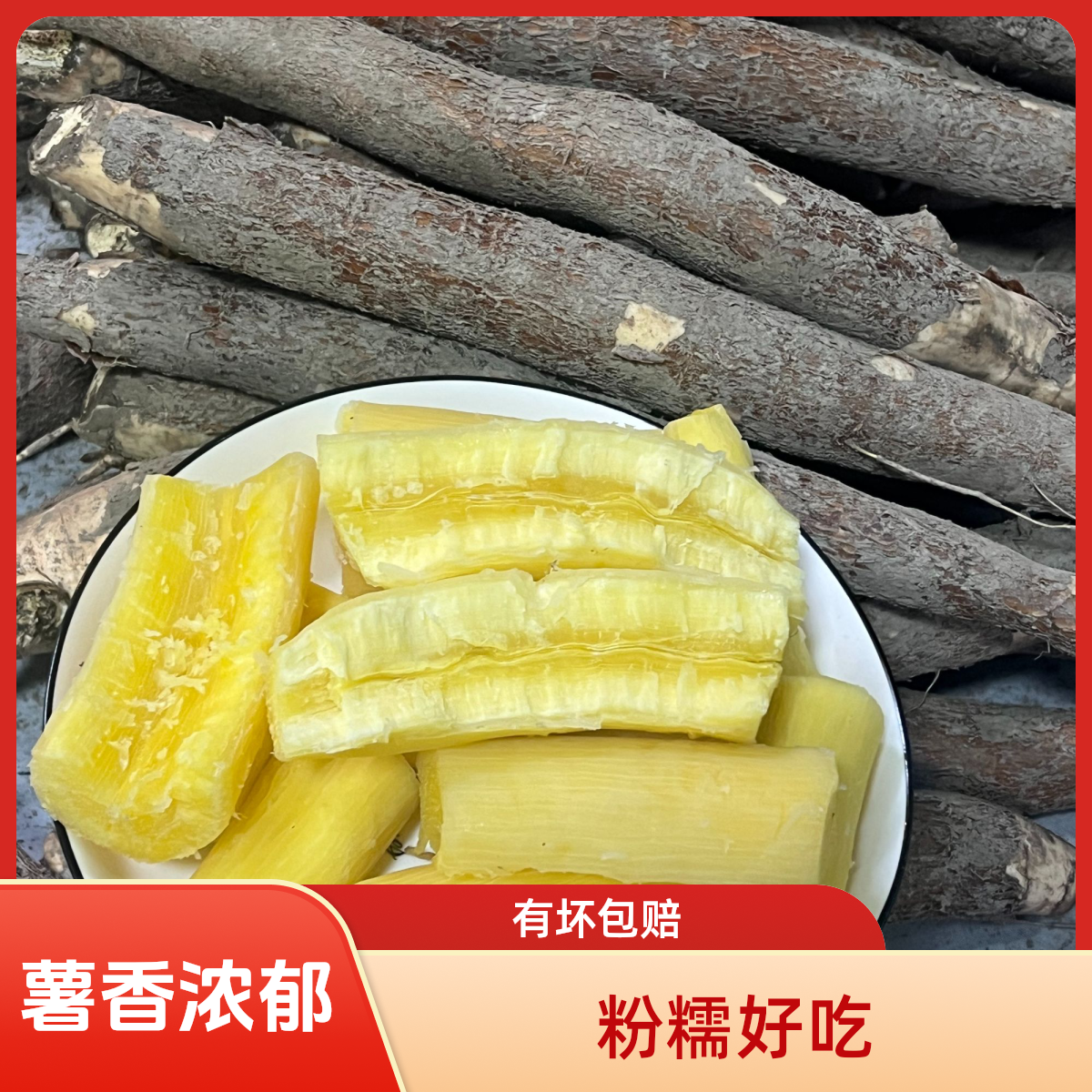 广西新鲜现挖带皮黄心木薯粉糯香甜糖水粗粮食材