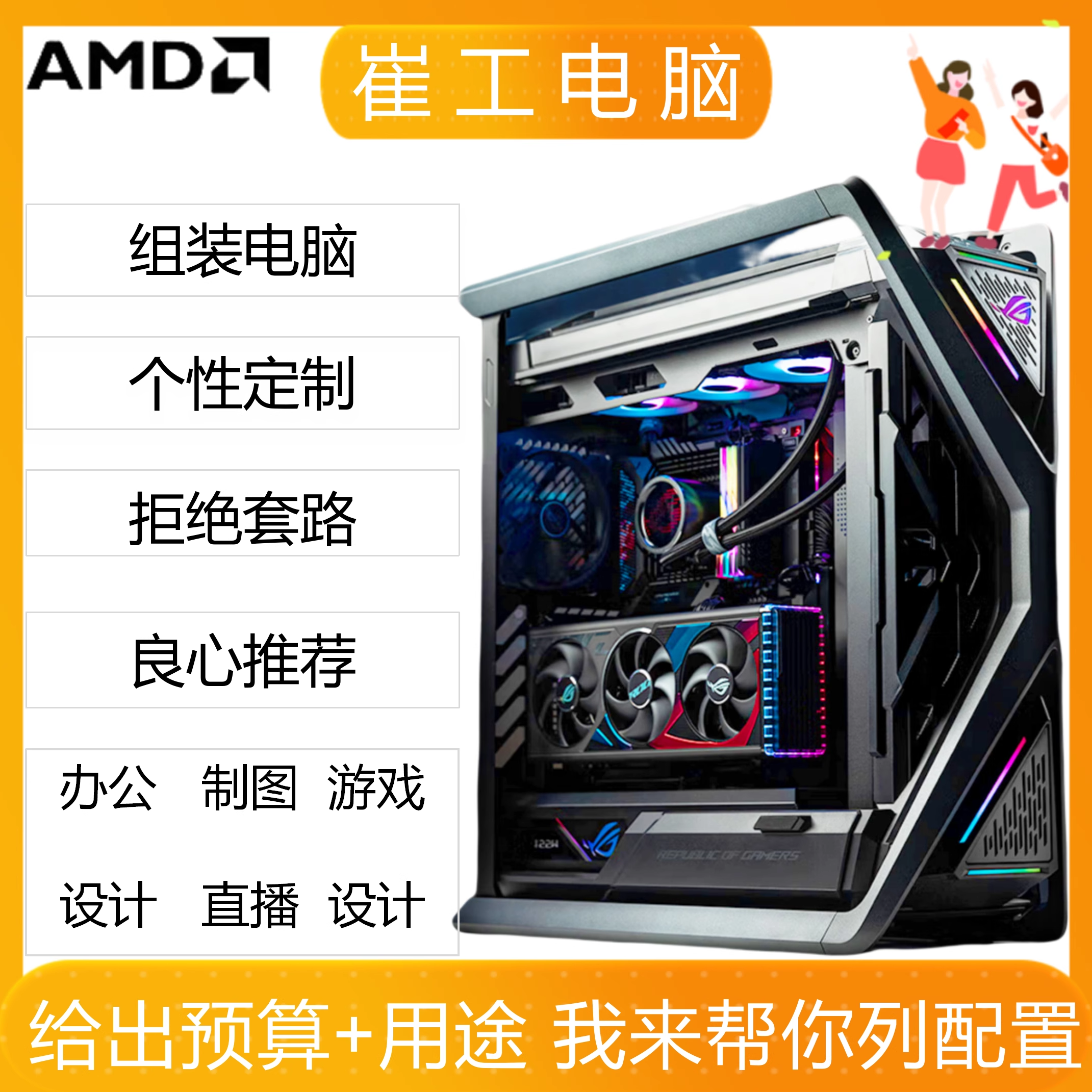 【崔工电脑】 高端定制台式游戏电脑主机整机DIY组装高配吃鸡全套